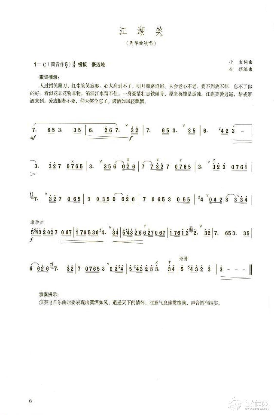 笛子流行金曲《江湖笑》初级独奏乐谱