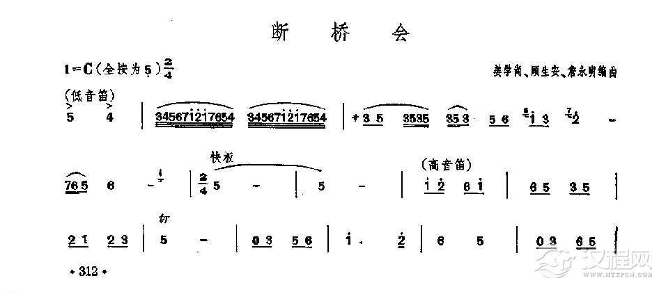 笛子独奏曲《断桥会》姜学尚、顾生安、詹永明/编曲