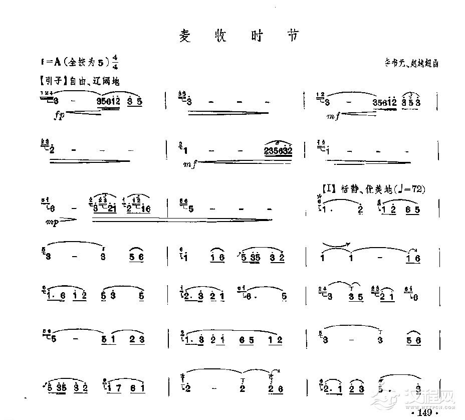 笛子独奏曲《麦收时节》李书元、赵越超/曲