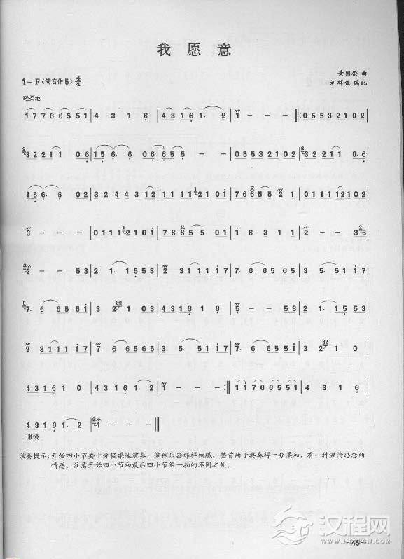 简单易学的竹笛独奏曲《我愿意》黄国伦 曲