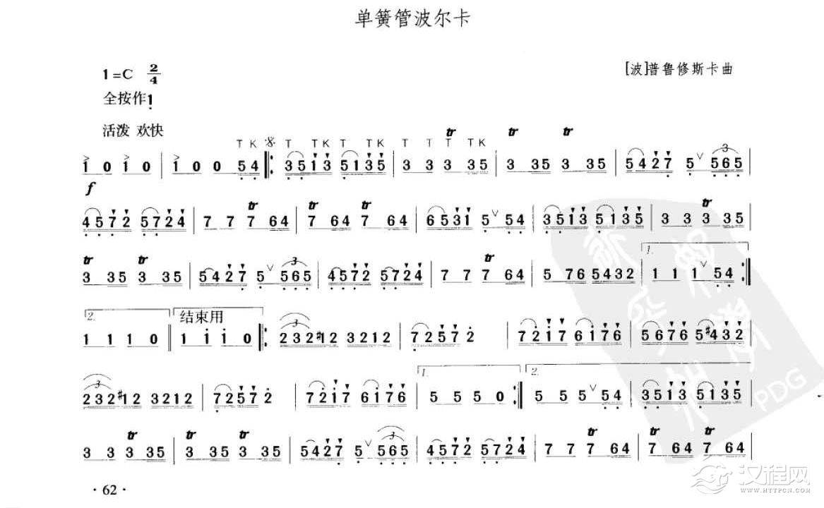 笛子考级练习曲《单簧管波尔卡&[波]普鲁修斯卡曲》竹笛六级乐曲谱