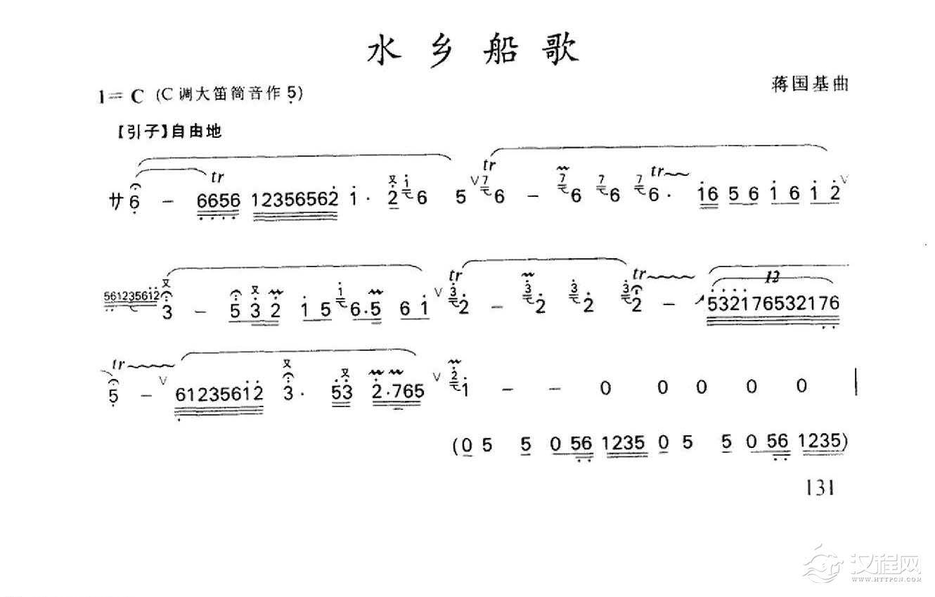 笛子名曲[水乡船歌&蒋国基曲]