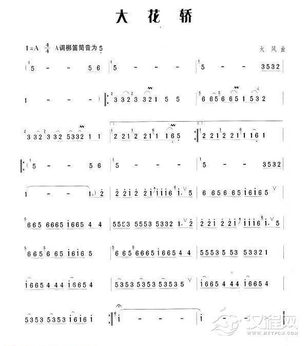 笛子流行金曲《大花轿》