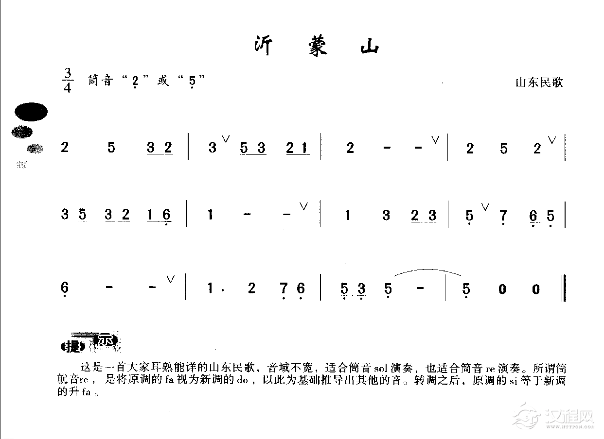 初级笛箫乐曲《沂蒙山》简单的竹笛曲