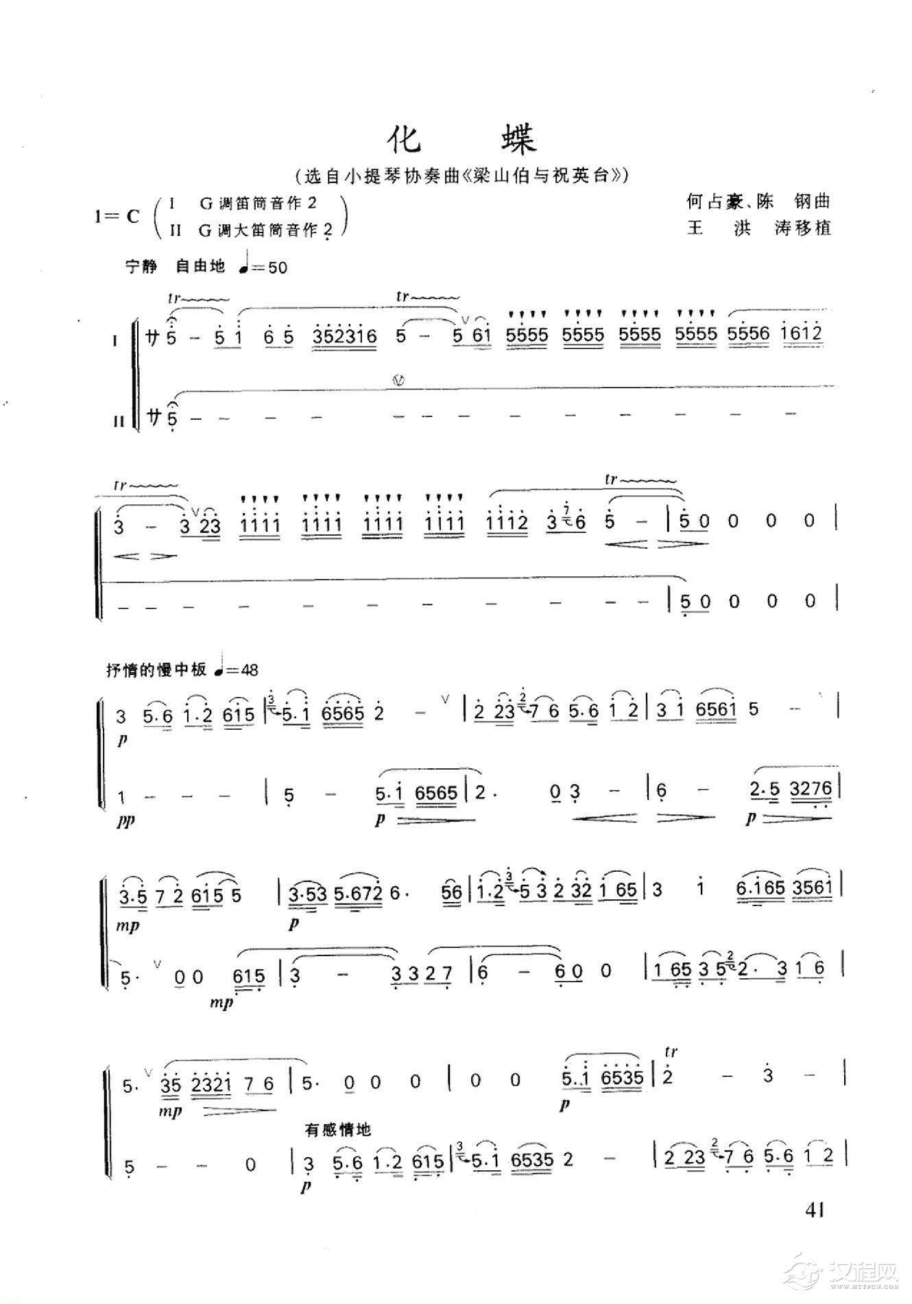 笛子名曲[化蝶&何占豪、陈钢曲]