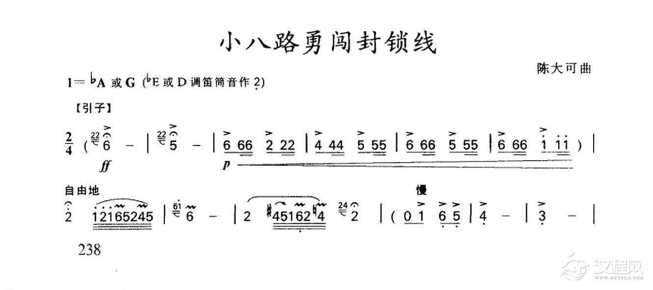 笛子名曲[小八路勇闯封锁线&陆大可曲]