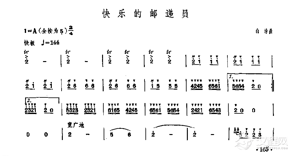 笛子独奏曲《快乐的邮递员》白洁/曲