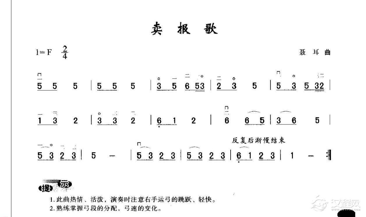 初级二胡演奏乐曲《卖报歌》简单适合新手练习
