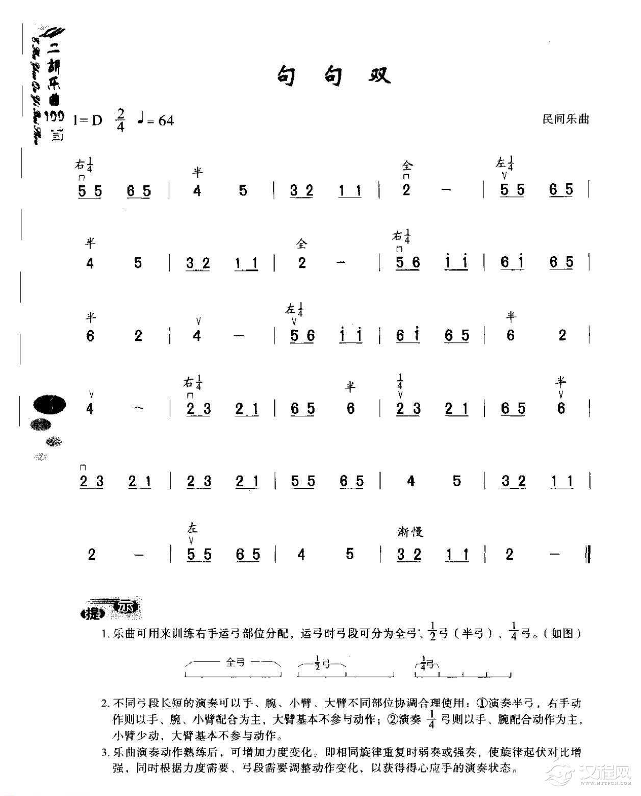 初级二胡演奏乐曲《句句双》简单适合新手练习