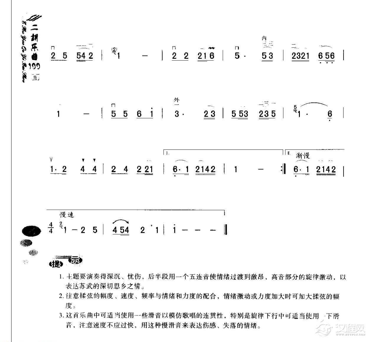 苏武牧羊 二胡图片