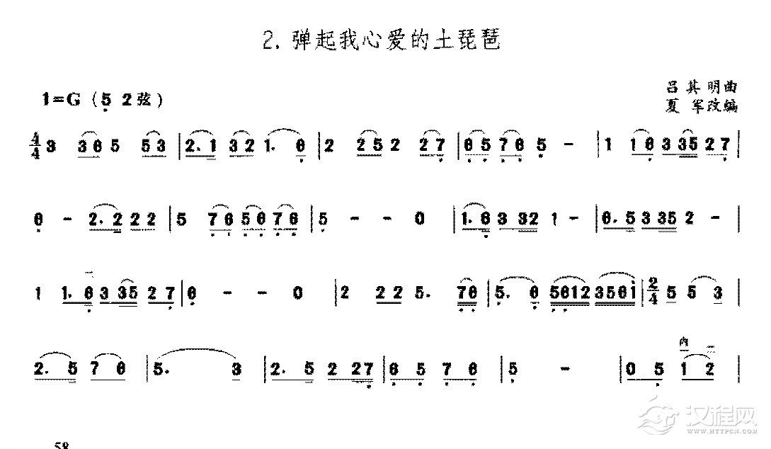 二胡G调中把位的音位练习曲《弹起我心爱的土琵琶》