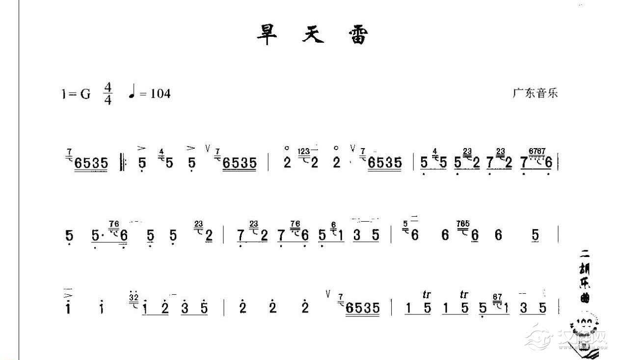 初级二胡演奏乐曲《旱天雷》简单适合新手练习