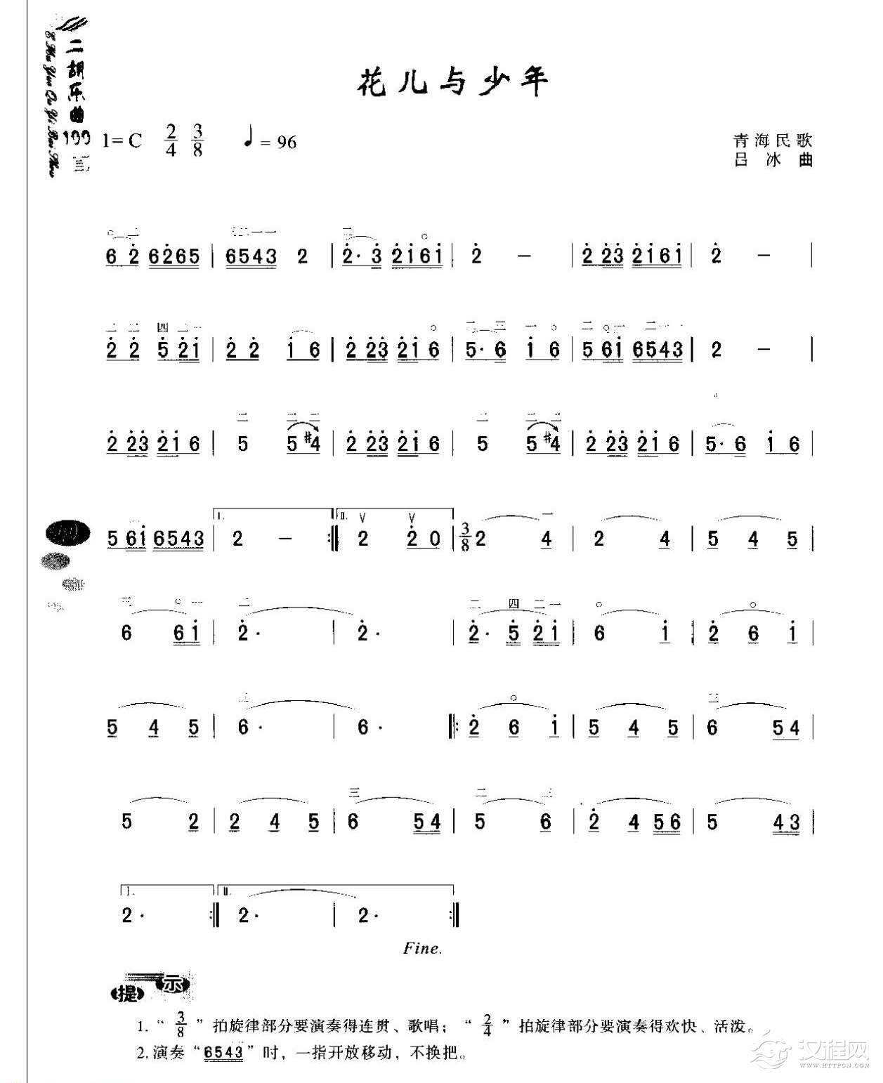 初级二胡演奏乐曲《花儿与少年》简单适合新手练习