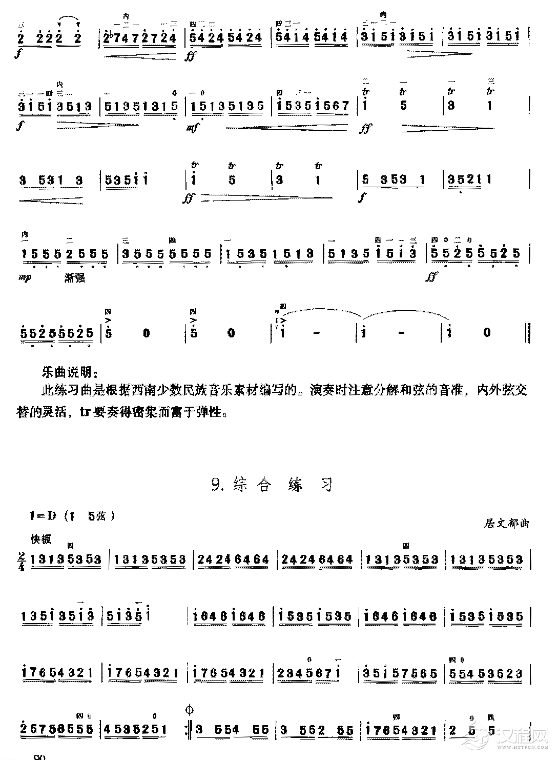 二胡右手技巧综合练习