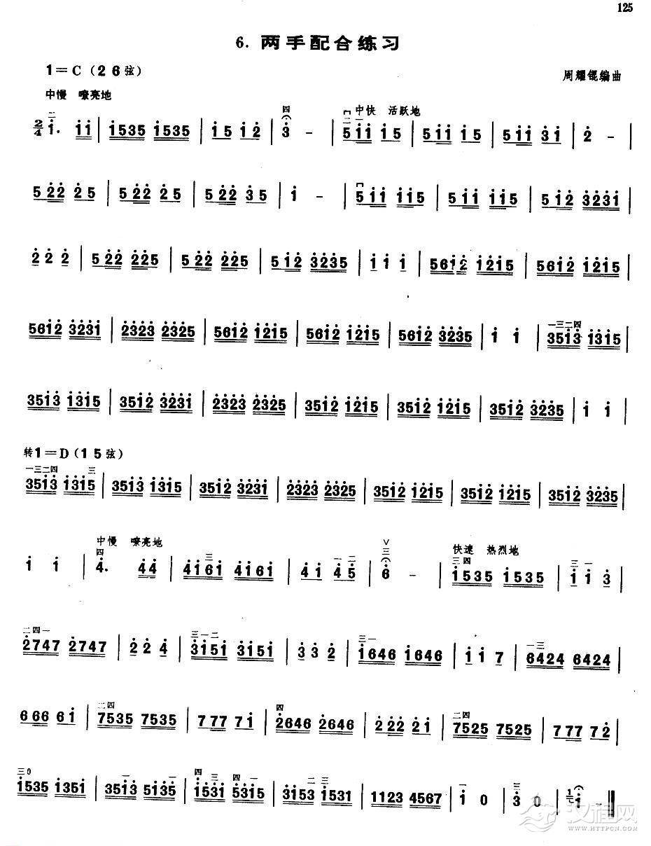 业余二胡考级六级练习曲《两手配合练习》周耀锟编曲