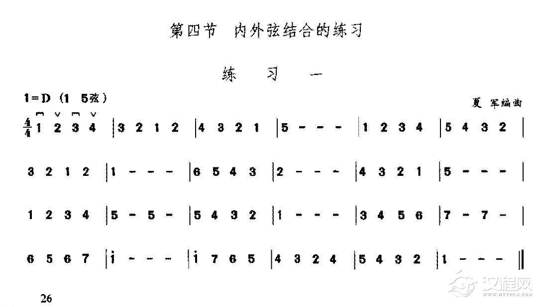 二胡D调（15弦）上把位《内外弦结合的练习》