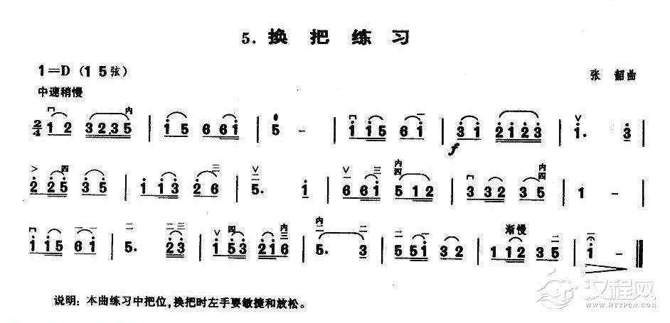 业余二胡考级二级练习曲《换把练习》张韶曲