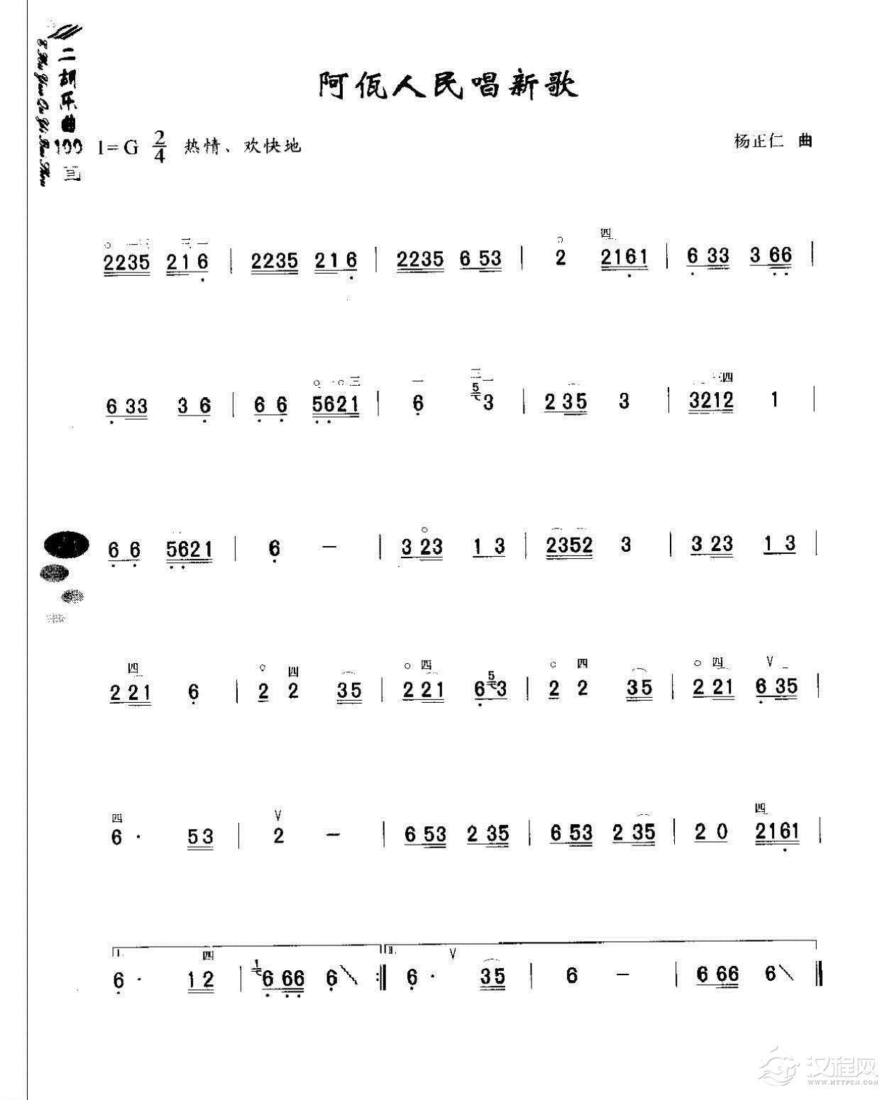 初级二胡演奏乐曲《阿佤人民唱新歌》简单适合新手练习