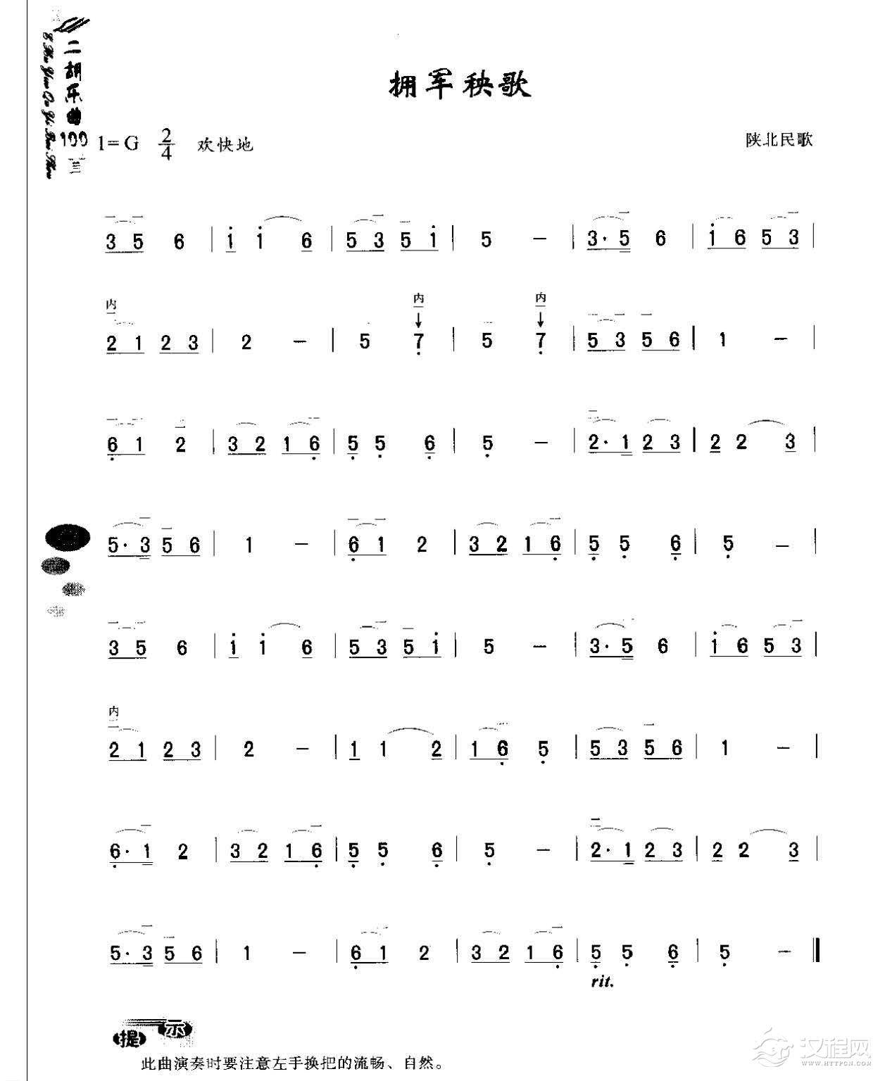 初级二胡演奏乐曲《拥军秧歌》简单适合新手练习