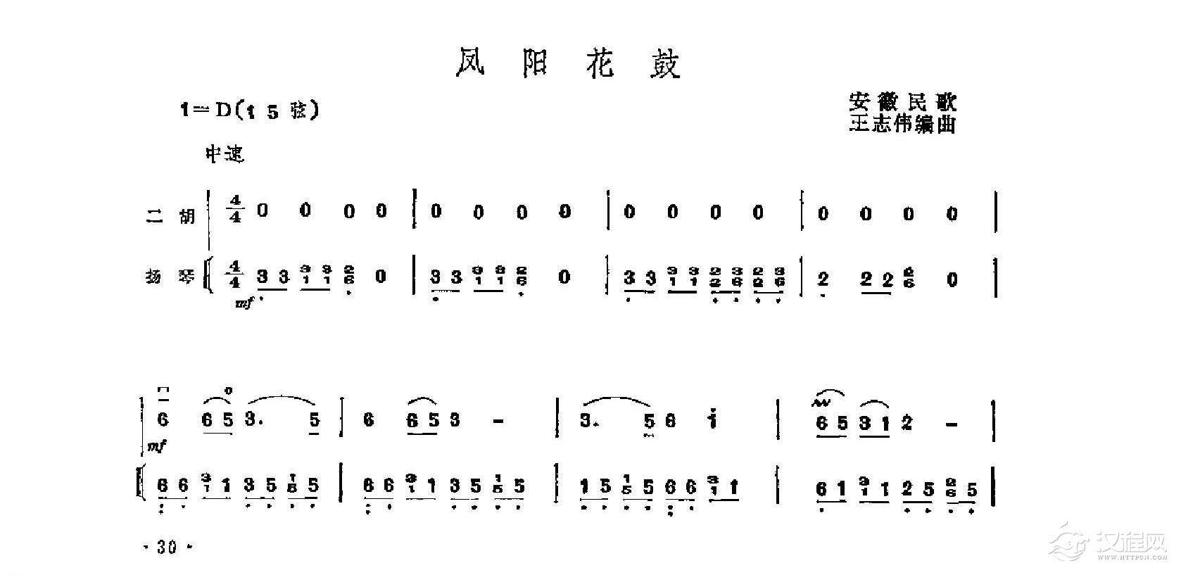 经典二胡小曲《凤阳花鼓》安微民歌