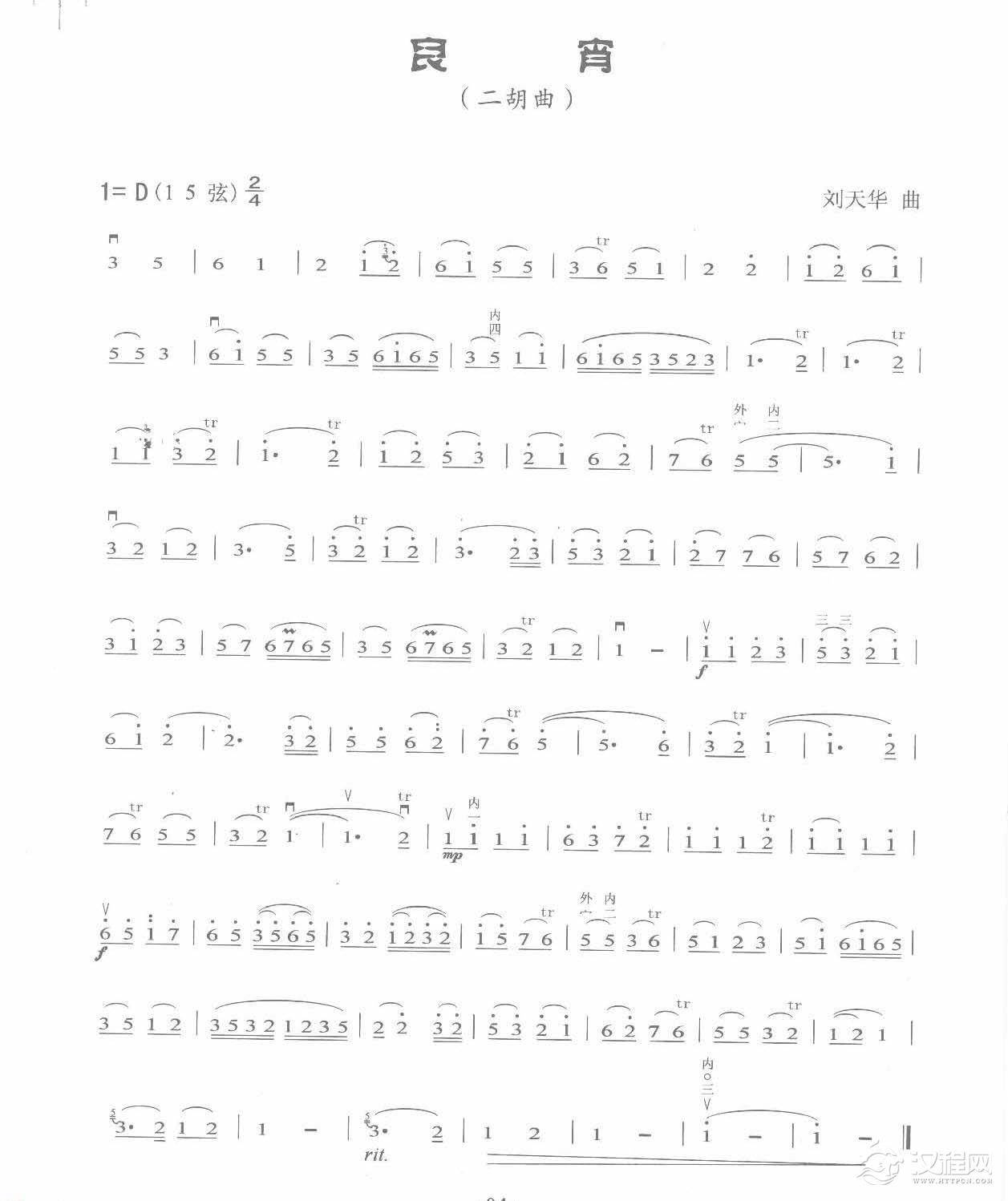 流行二胡曲谱《良宵》刘天华 曲