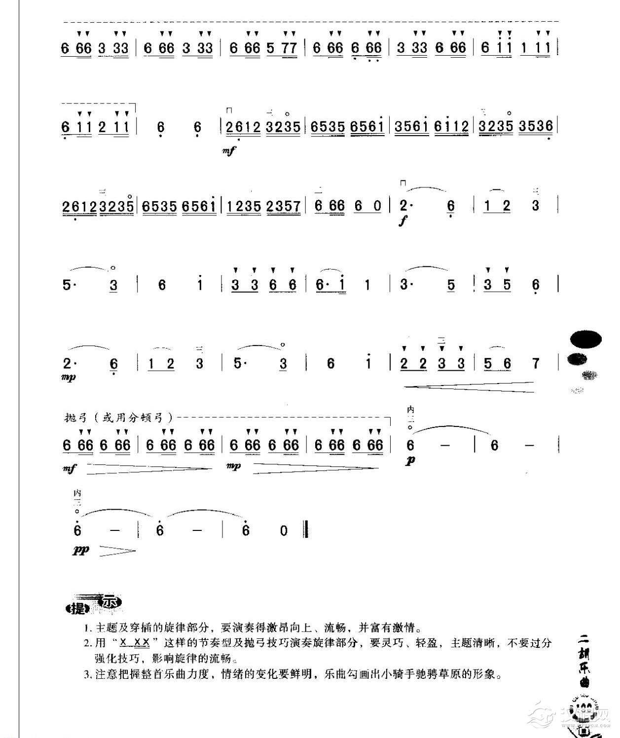 初级二胡演奏乐曲《我是草原小骑手》简单适合新手练习