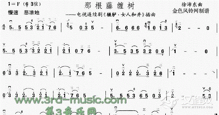 那根藤缠树二胡谱