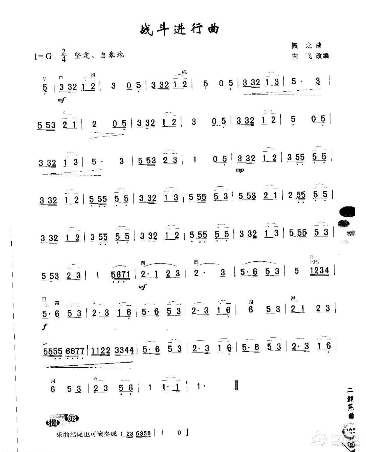 初级二胡演奏乐曲《战斗进行曲》简单适合新手练习