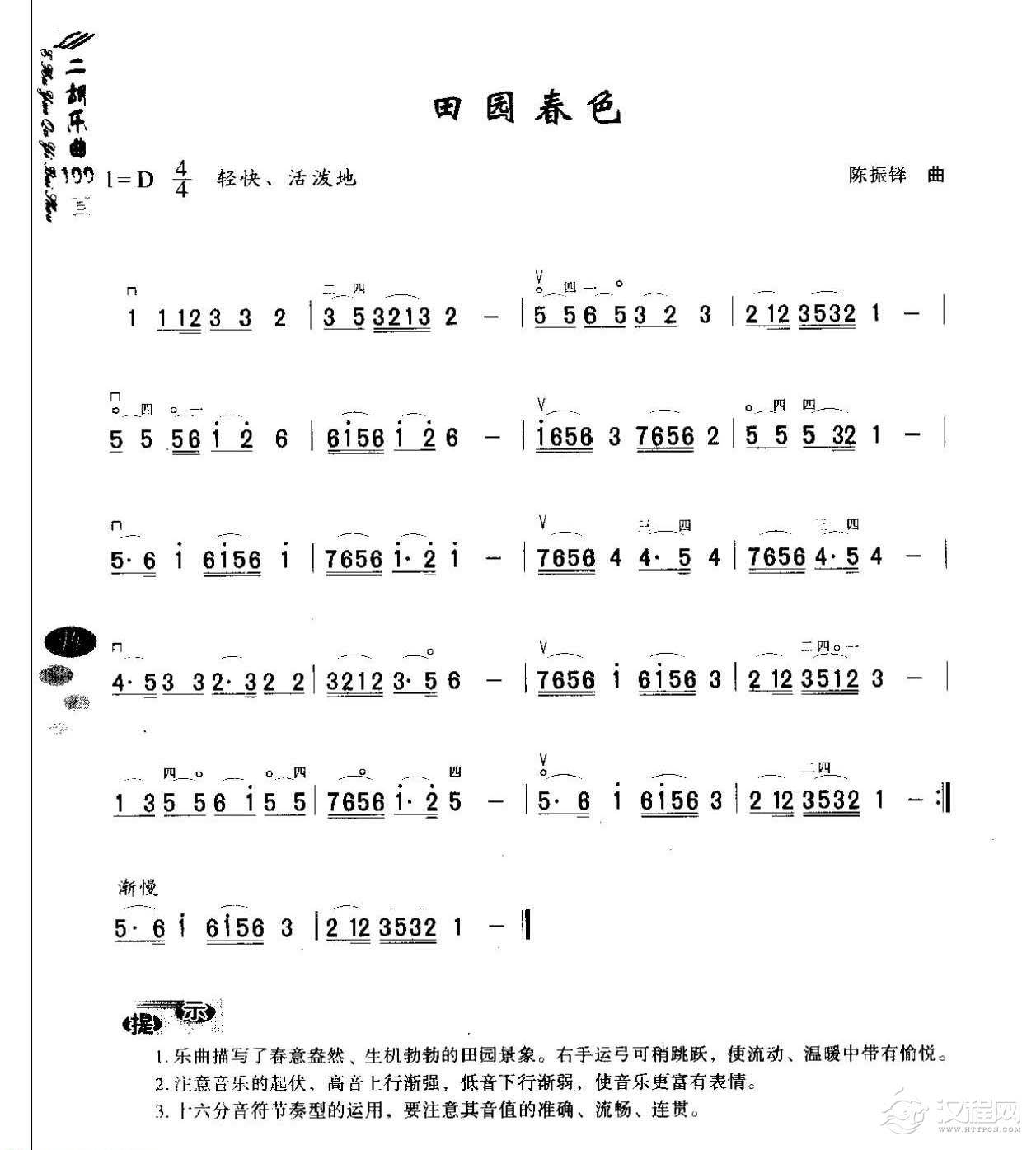 初级二胡演奏乐曲《田园春色》简单适合新手练习