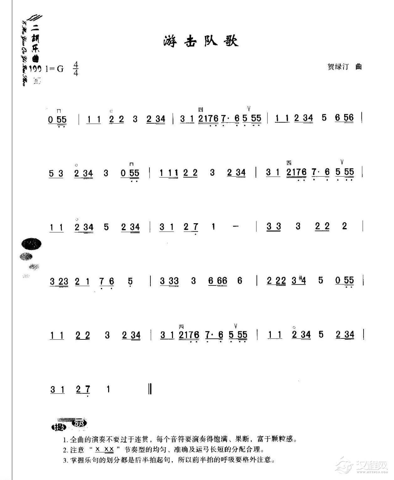 初级二胡演奏乐曲《游击队歌》简单适合新手练习