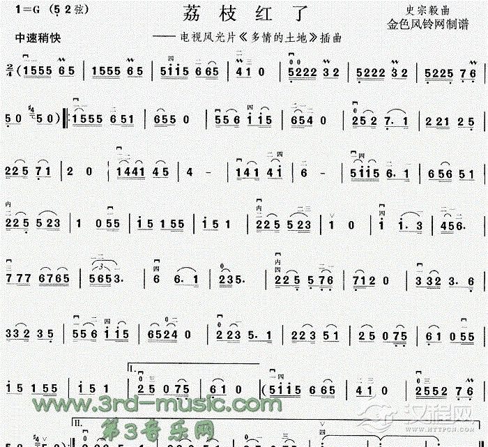荔枝红了二胡谱
