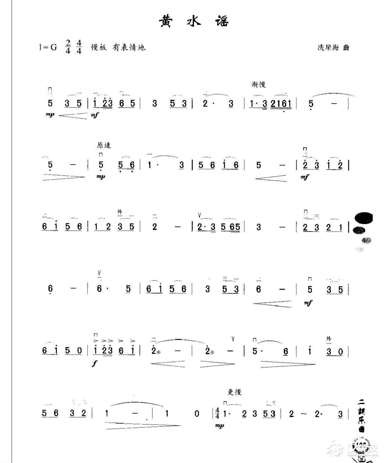 初级二胡演奏乐曲《黄水谣》简单适合新手练习