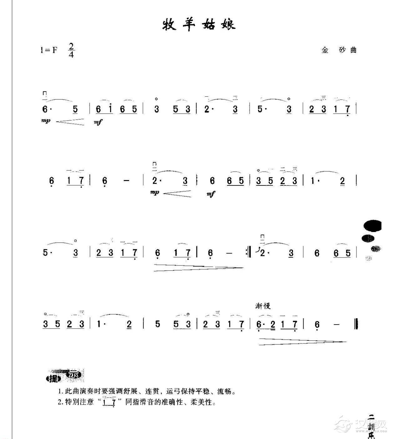 初级二胡演奏乐曲《牧羊姑娘》简单适合新手练习