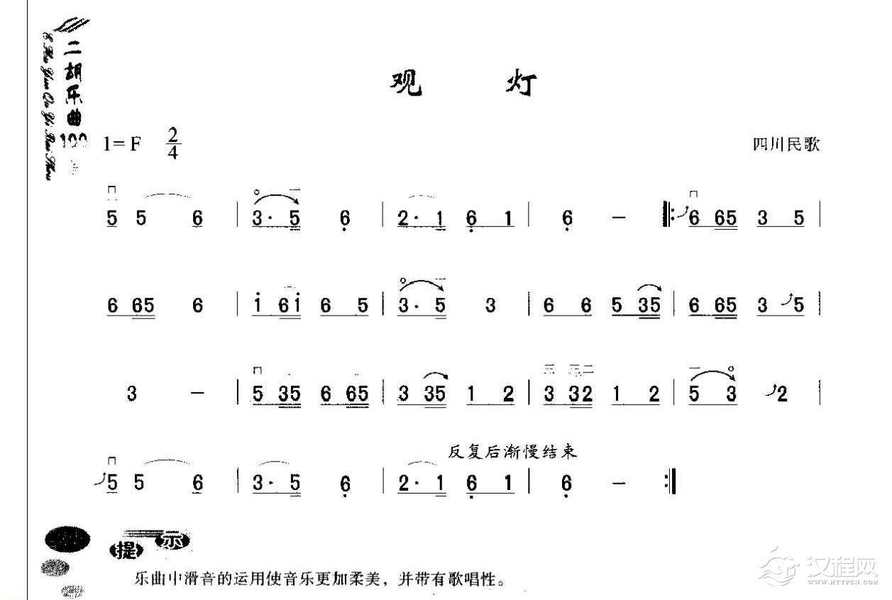 初级二胡演奏乐曲《观灯》简单适合新手练习