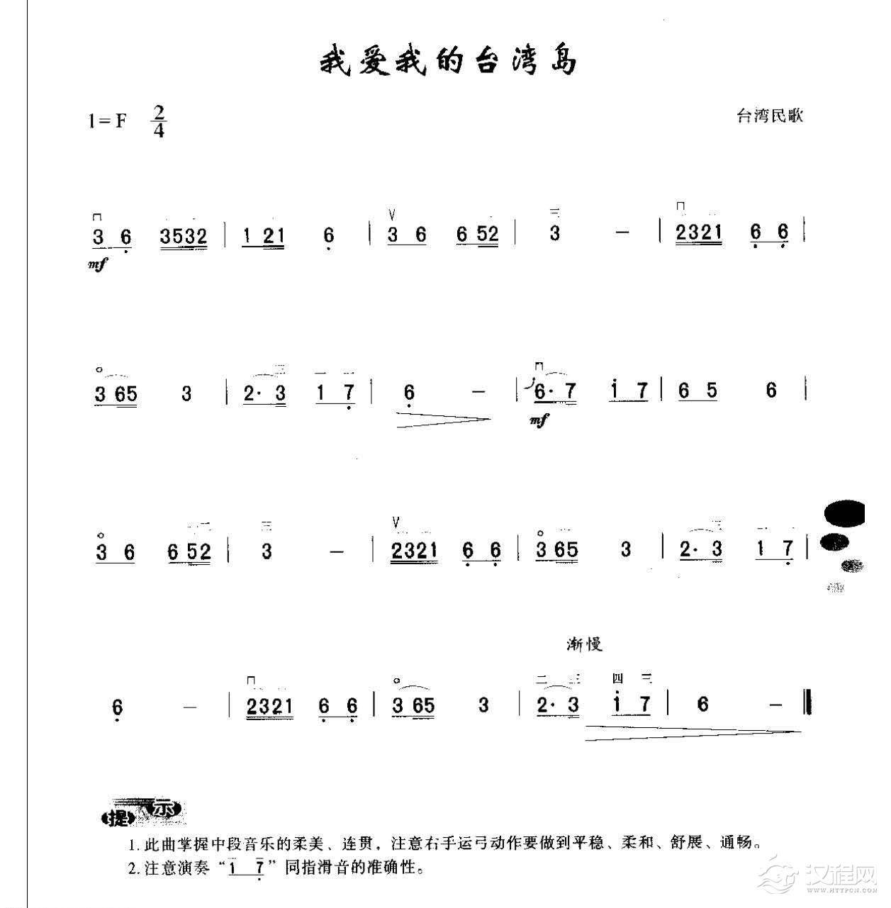 初级二胡演奏乐曲《我爱我的台湾岛》简单适合新手练习