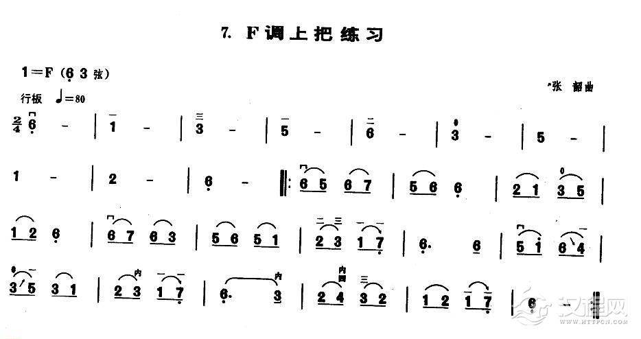 F调上把练习&张韶曲