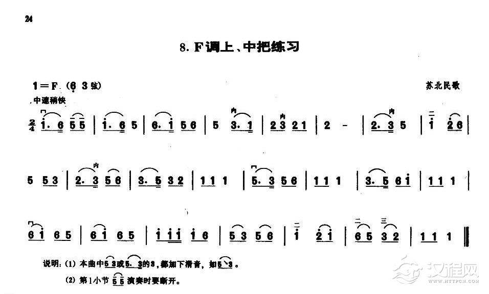 业余二胡考级二级练习曲《F调上、中把练习》苏北民歌