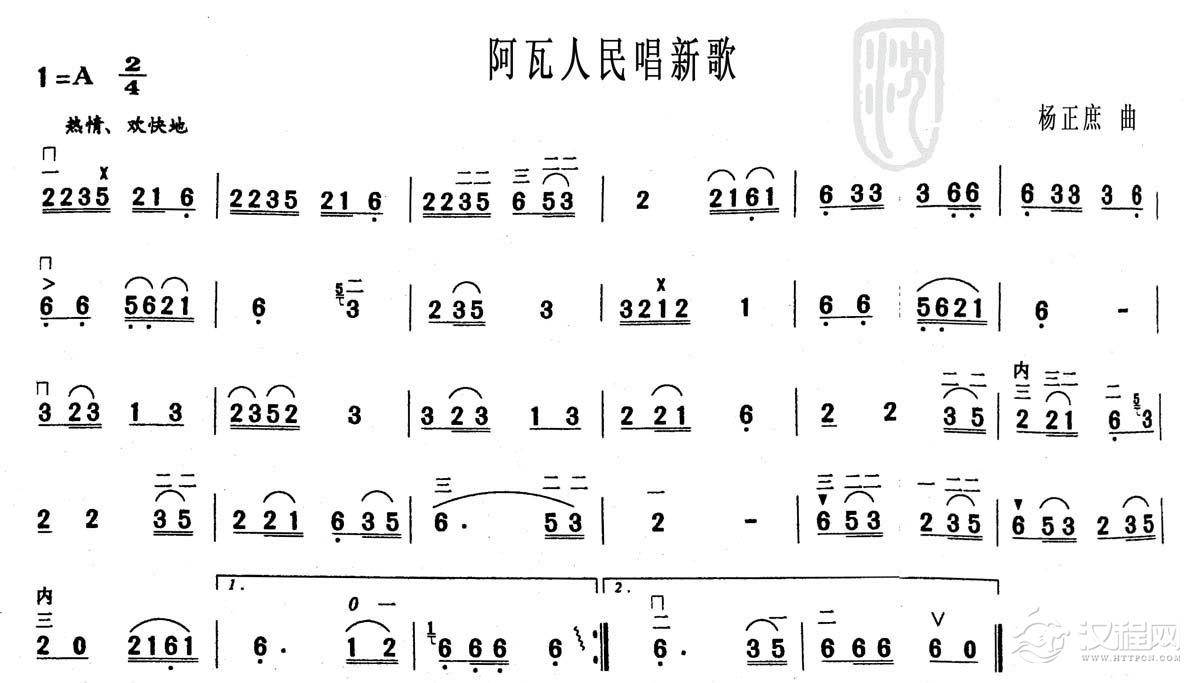 阿瓦人民唱新歌二胡谱
