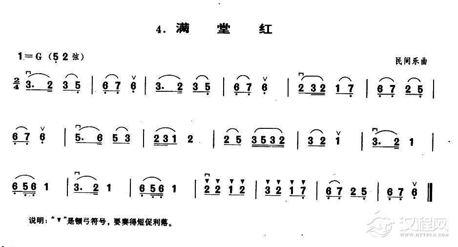 业余二胡考级一级乐曲《满堂红》民间乐曲