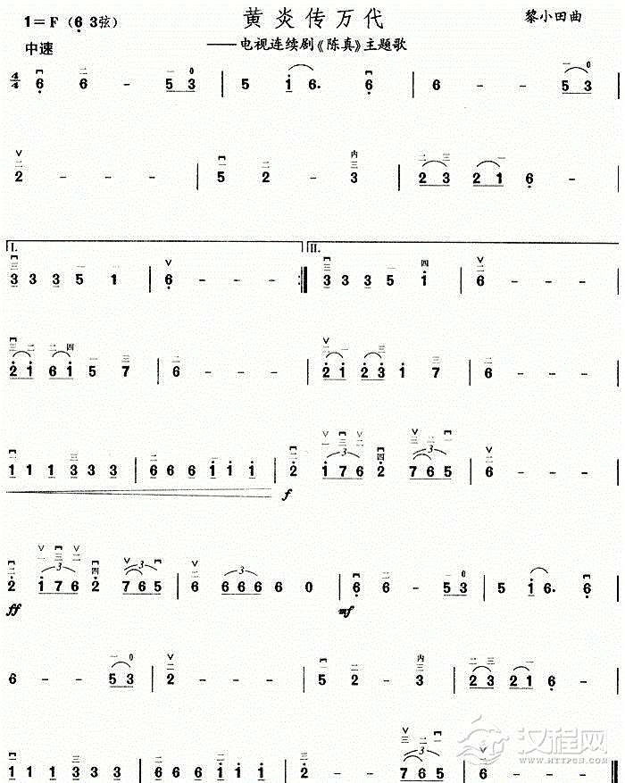 黄炎传万代二胡谱
