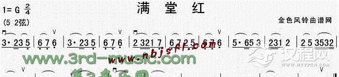 满堂红二胡谱