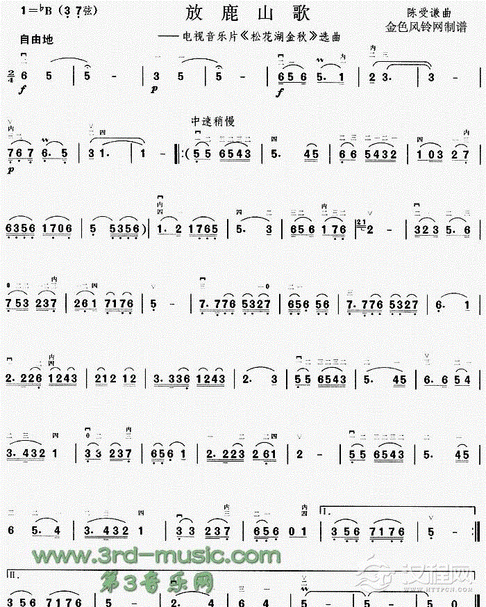 放鹿山歌《松花湖金秋》选曲二胡谱