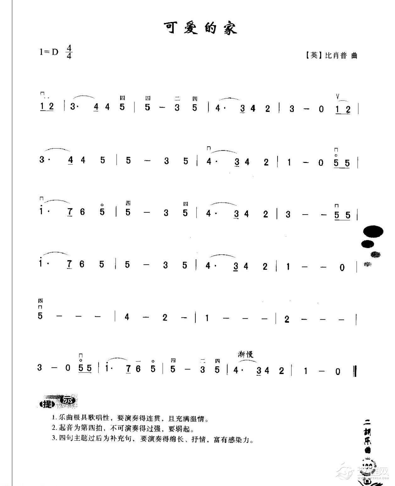 初级二胡演奏乐曲《可爱的家》简单适合新手练习