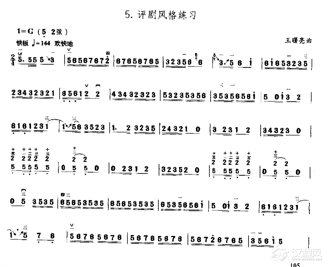 二胡左手技巧综合练习《评剧风格练习》