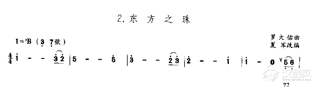 二胡bB调上/中把位的音位练习曲《东方之珠》