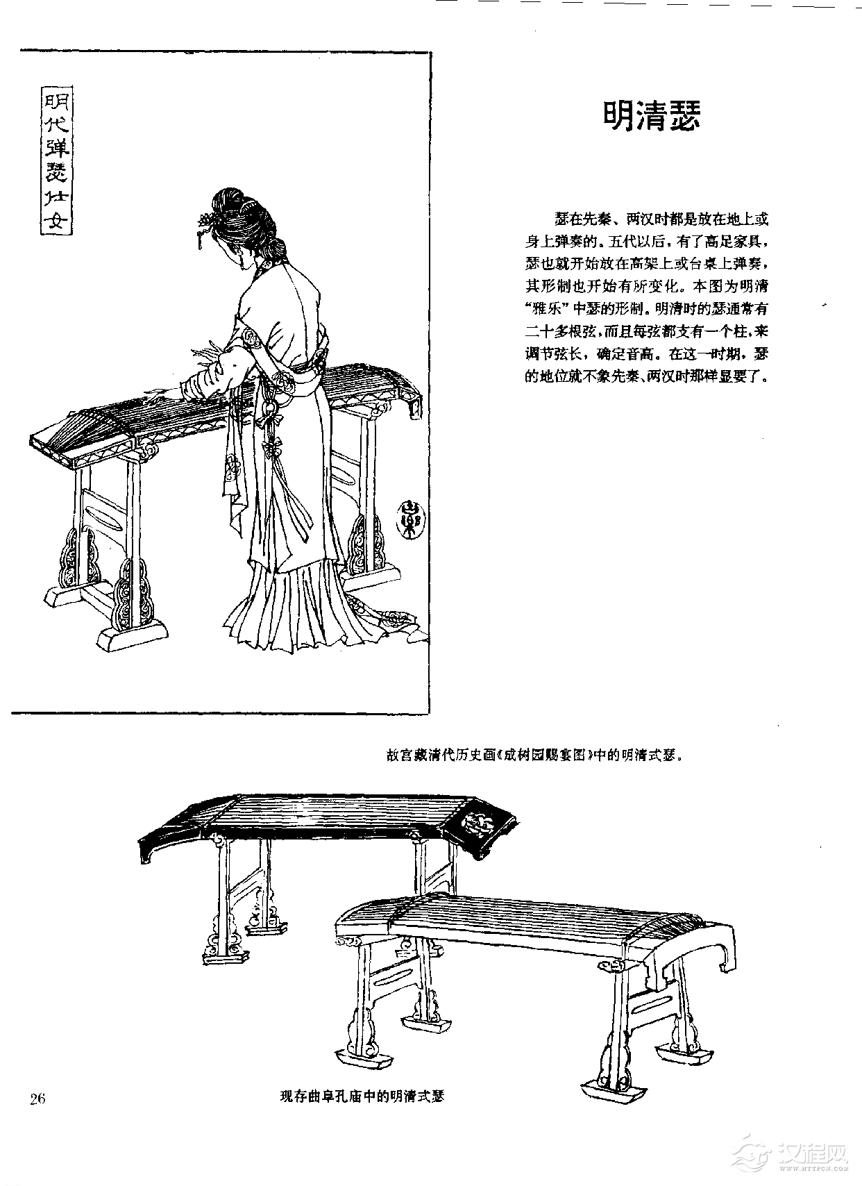 中国古代乐器《明清瑟》
