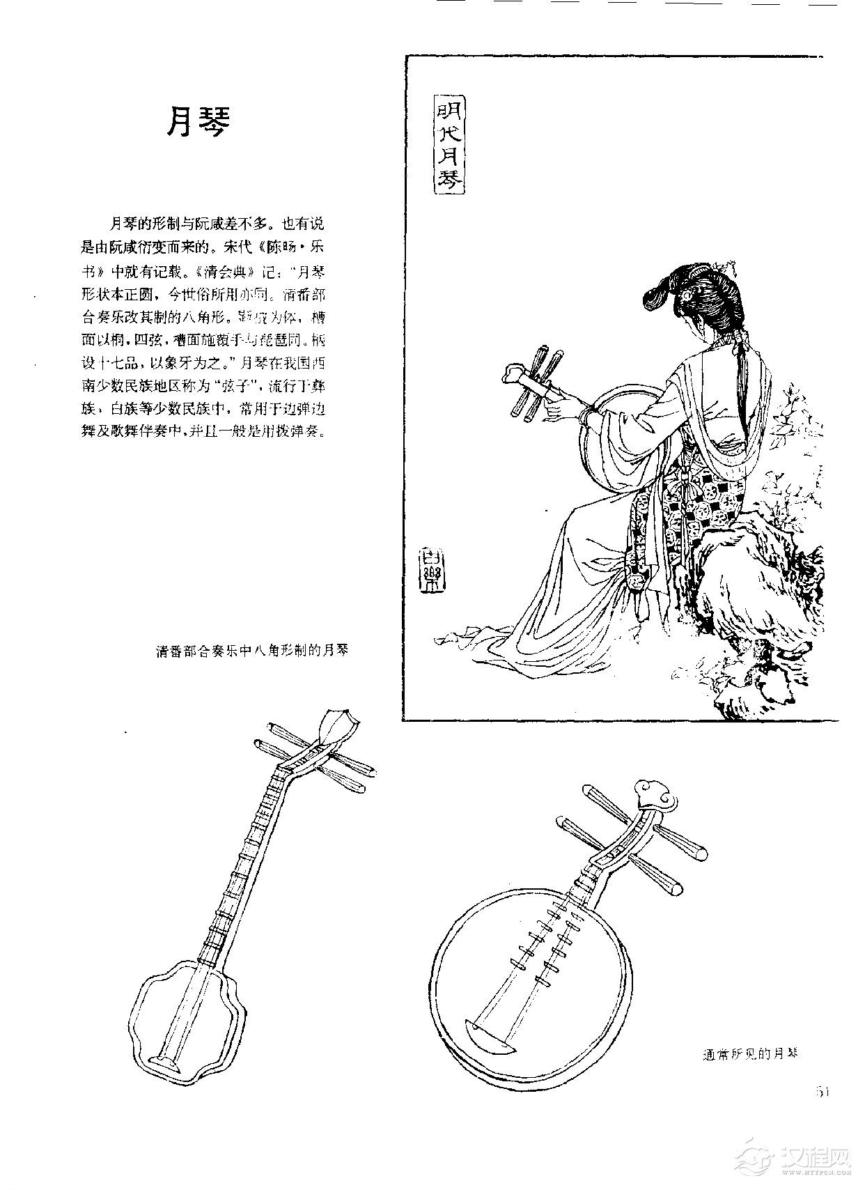 中国古代乐器《月琴》