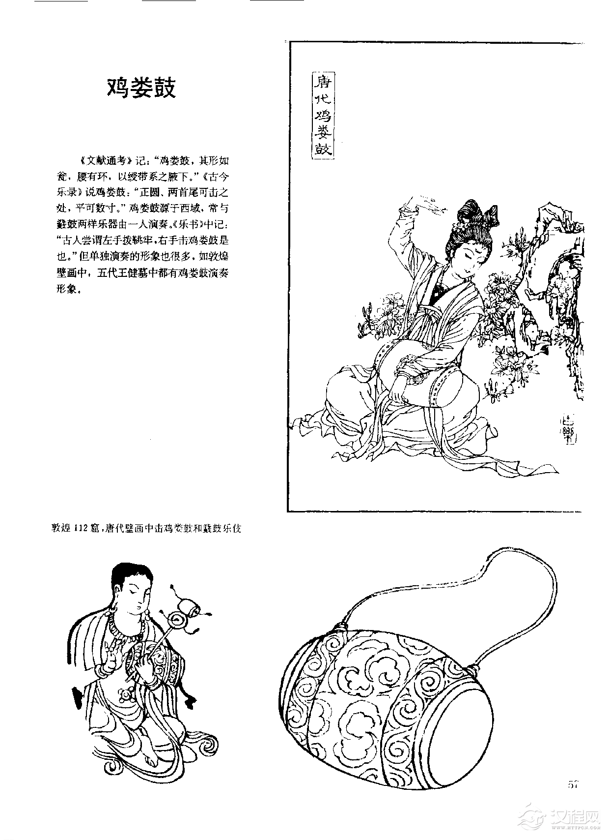 中国古代乐器《鸡娄鼓》