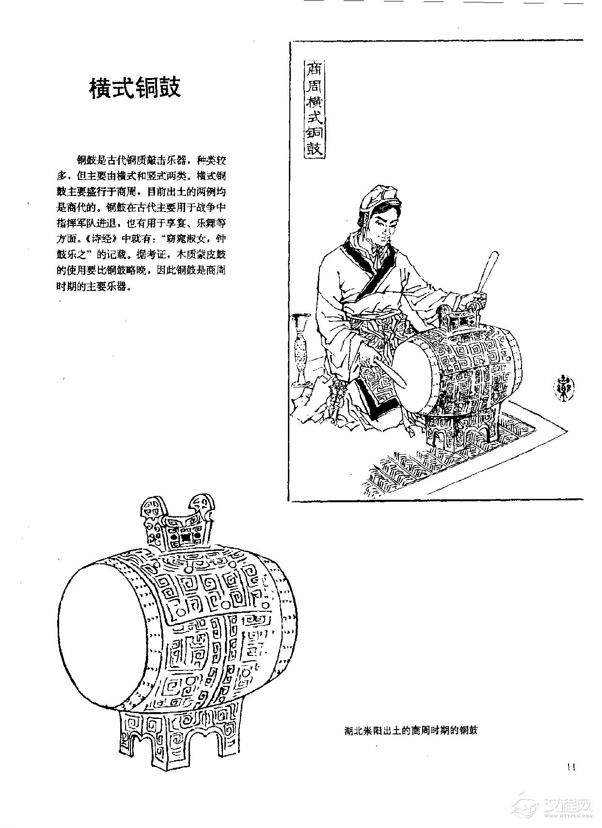 中国古代乐器《横式铜鼓》