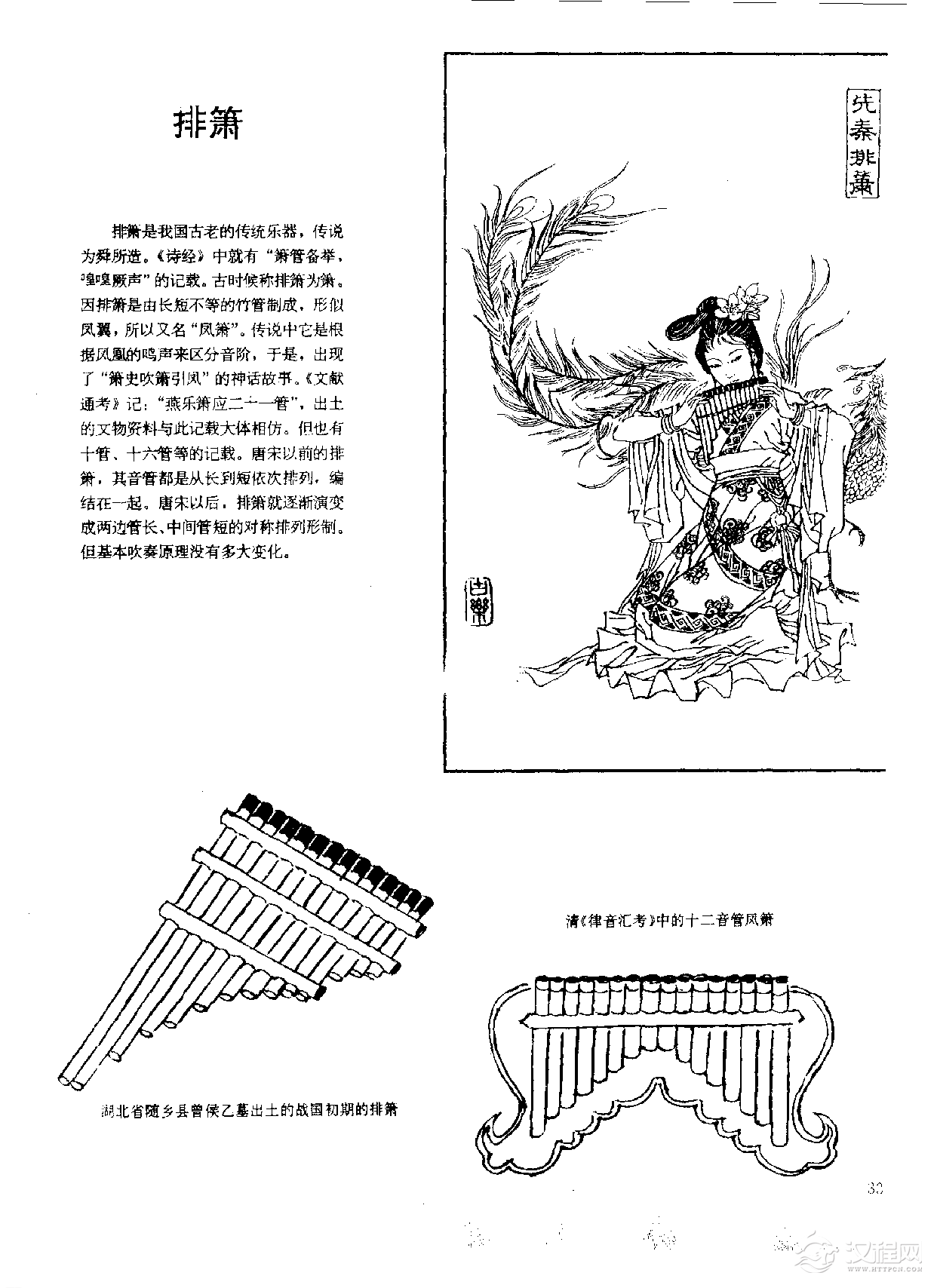 中国古代乐器《排箫》